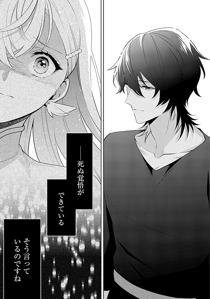 聖森聖女～婚約破棄された追放聖女ですが、狼王子の呪いを解いて溺愛されてます～今さら国に戻れって言われても遅いですっ！ 第20話 - 9