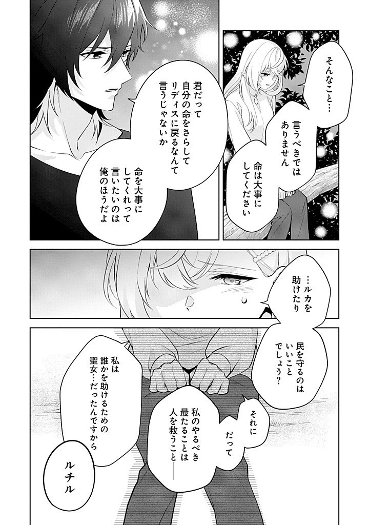 聖森聖女～婚約破棄された追放聖女ですが、狼王子の呪いを解いて溺愛されてます～今さら国に戻れって言われても遅いですっ！ 第20話 - 10