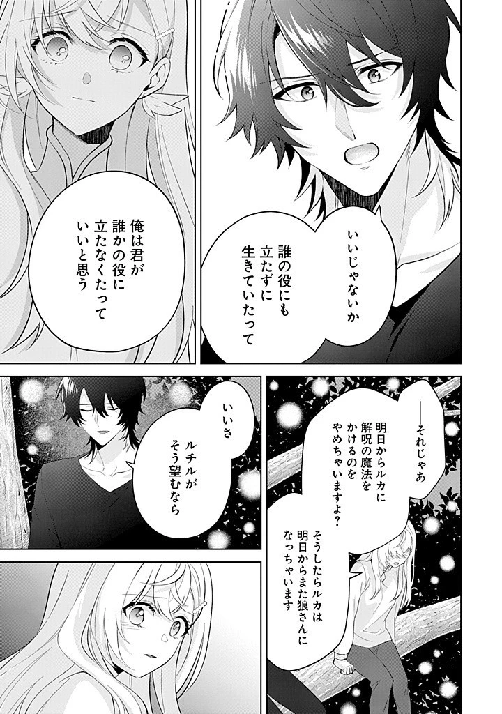 聖森聖女～婚約破棄された追放聖女ですが、狼王子の呪いを解いて溺愛されてます～今さら国に戻れって言われても遅いですっ！ 第20話 - 11