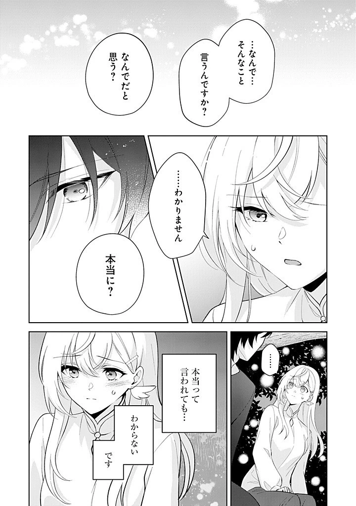 聖森聖女～婚約破棄された追放聖女ですが、狼王子の呪いを解いて溺愛されてます～今さら国に戻れって言われても遅いですっ！ 第20話 - 12