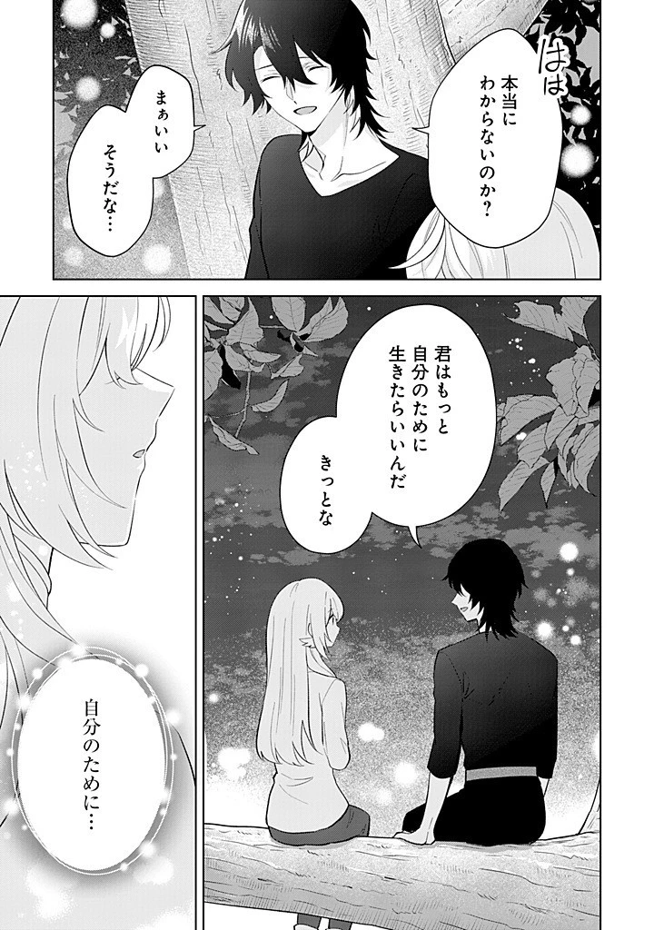 聖森聖女～婚約破棄された追放聖女ですが、狼王子の呪いを解いて溺愛されてます～今さら国に戻れって言われても遅いですっ！ 第20話 - 13