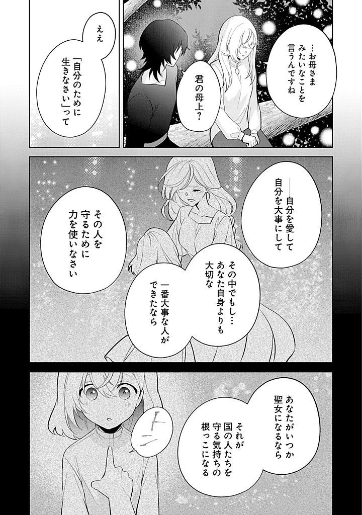 聖森聖女～婚約破棄された追放聖女ですが、狼王子の呪いを解いて溺愛されてます～今さら国に戻れって言われても遅いですっ！ 第20話 - 14