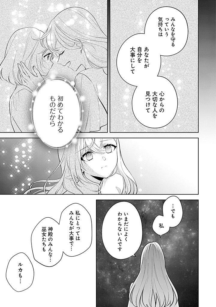 聖森聖女～婚約破棄された追放聖女ですが、狼王子の呪いを解いて溺愛されてます～今さら国に戻れって言われても遅いですっ！ 第20話 - 15