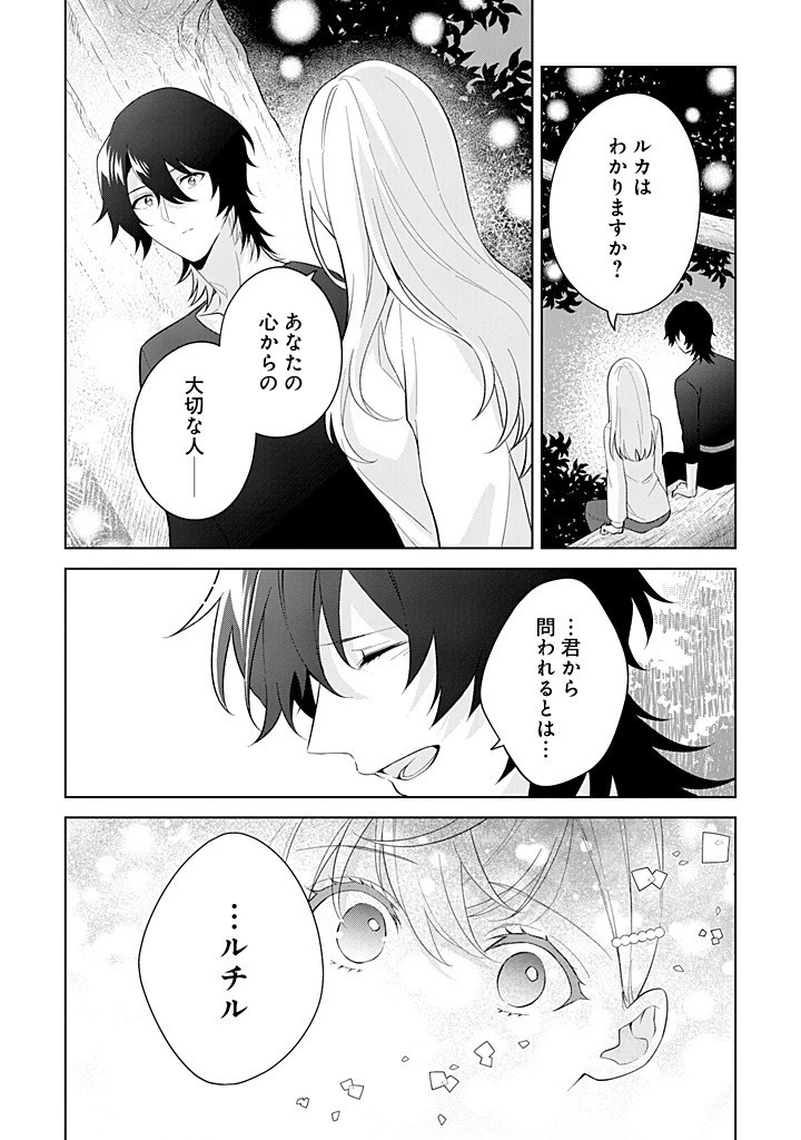 聖森聖女～婚約破棄された追放聖女ですが、狼王子の呪いを解いて溺愛されてます～今さら国に戻れって言われても遅いですっ！ 第20話 - 16