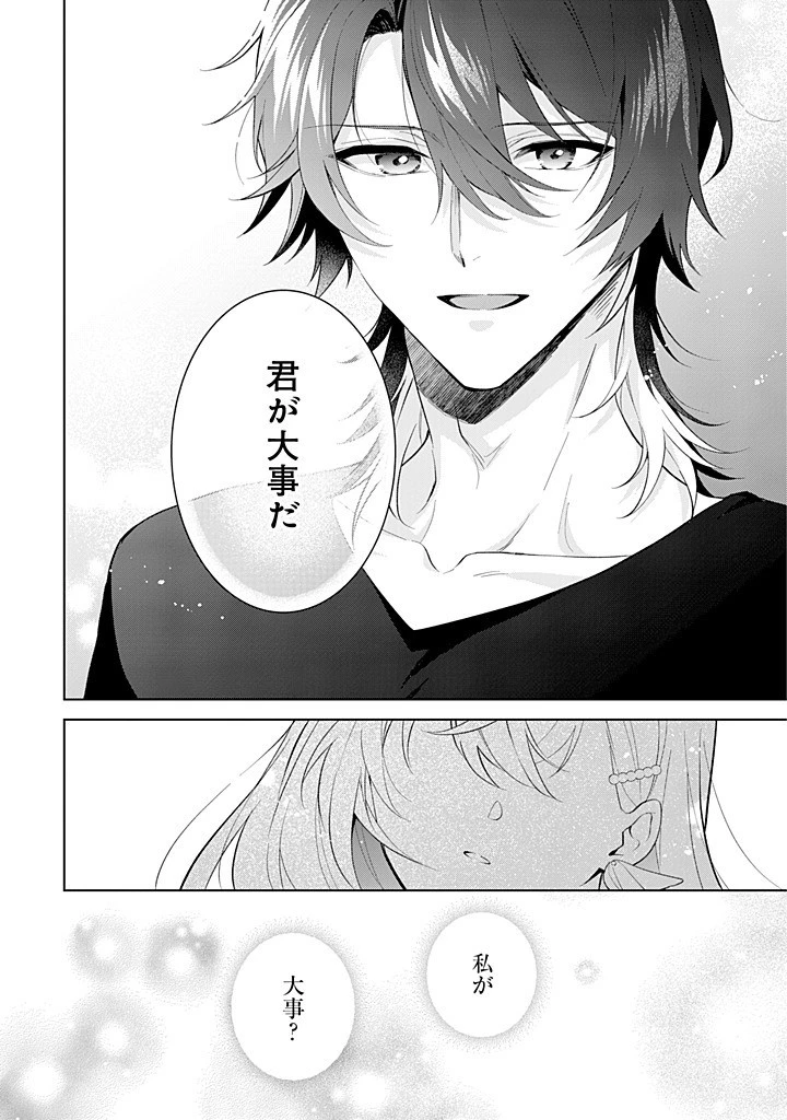 聖森聖女～婚約破棄された追放聖女ですが、狼王子の呪いを解いて溺愛されてます～今さら国に戻れって言われても遅いですっ！ 第20話 - 18