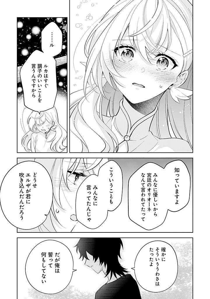 聖森聖女～婚約破棄された追放聖女ですが、狼王子の呪いを解いて溺愛されてます～今さら国に戻れって言われても遅いですっ！ 第20話 - 19