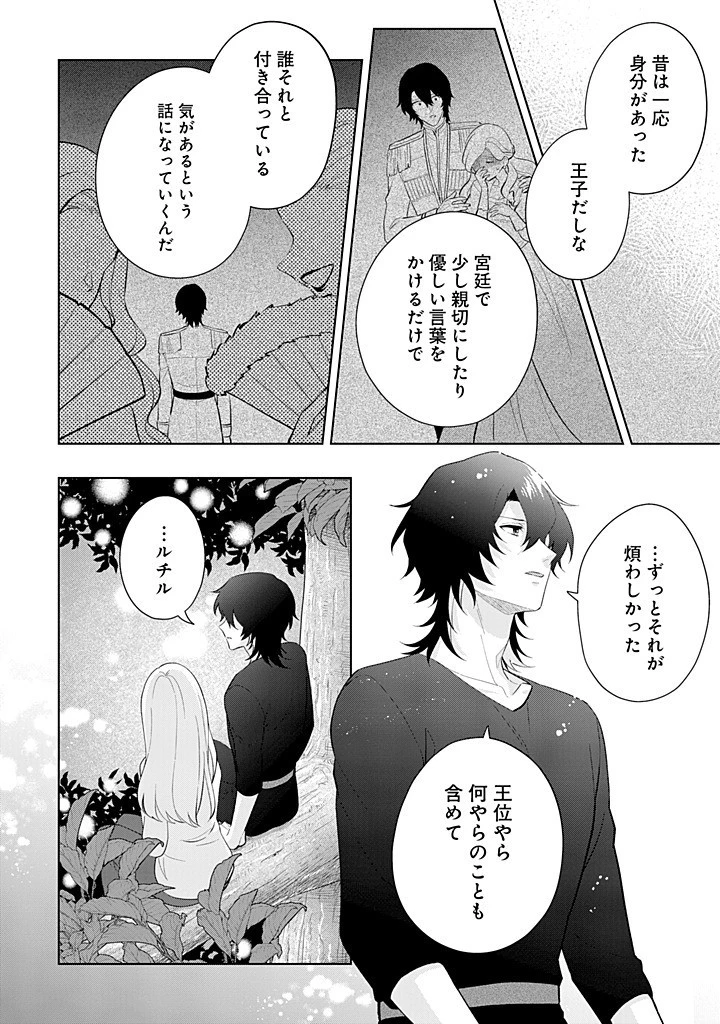 聖森聖女～婚約破棄された追放聖女ですが、狼王子の呪いを解いて溺愛されてます～今さら国に戻れって言われても遅いですっ！ 第20話 - 20