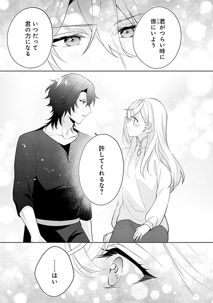 聖森聖女～婚約破棄された追放聖女ですが、狼王子の呪いを解いて溺愛されてます～今さら国に戻れって言われても遅いですっ！ 第20話 - 21