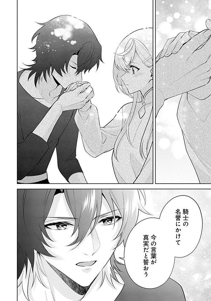 聖森聖女～婚約破棄された追放聖女ですが、狼王子の呪いを解いて溺愛されてます～今さら国に戻れって言われても遅いですっ！ 第20話 - 22