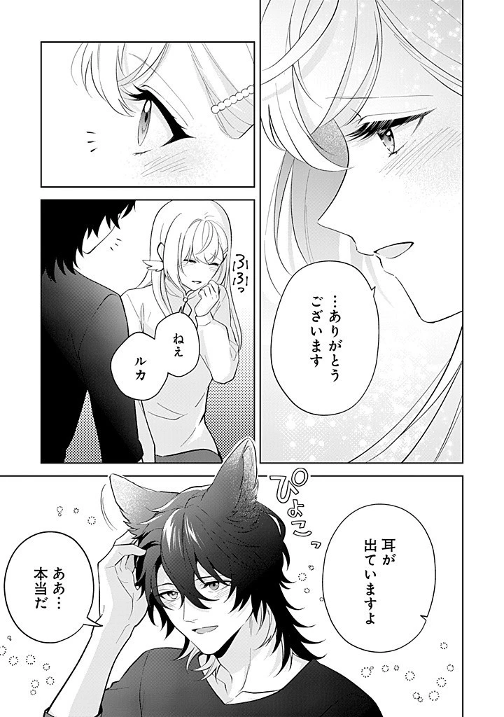 聖森聖女～婚約破棄された追放聖女ですが、狼王子の呪いを解いて溺愛されてます～今さら国に戻れって言われても遅いですっ！ 第20話 - 23