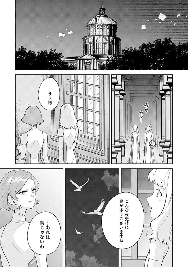 聖森聖女～婚約破棄された追放聖女ですが、狼王子の呪いを解いて溺愛されてます～今さら国に戻れって言われても遅いですっ！ 第20話 - 25