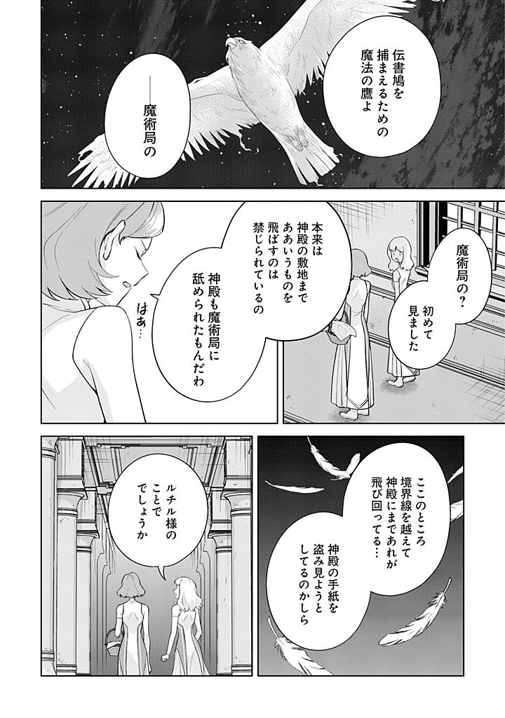 聖森聖女～婚約破棄された追放聖女ですが、狼王子の呪いを解いて溺愛されてます～今さら国に戻れって言われても遅いですっ！ 第20話 - 26