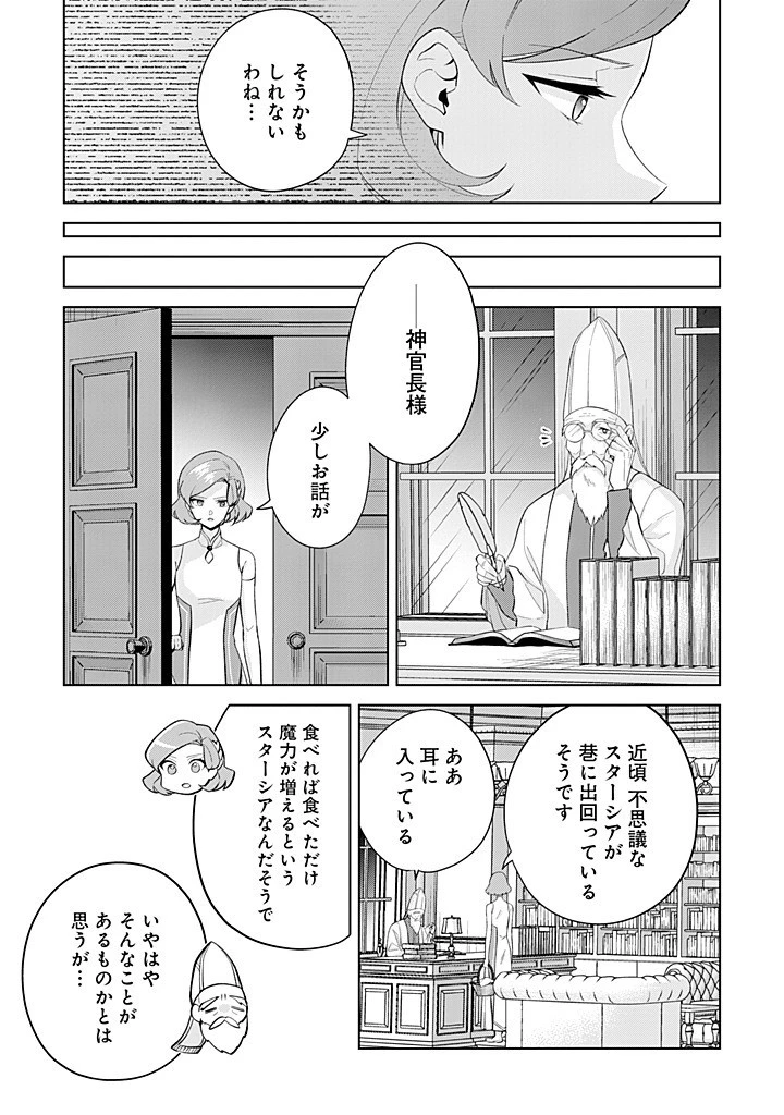 聖森聖女～婚約破棄された追放聖女ですが、狼王子の呪いを解いて溺愛されてます～今さら国に戻れって言われても遅いですっ！ 第20話 - 27