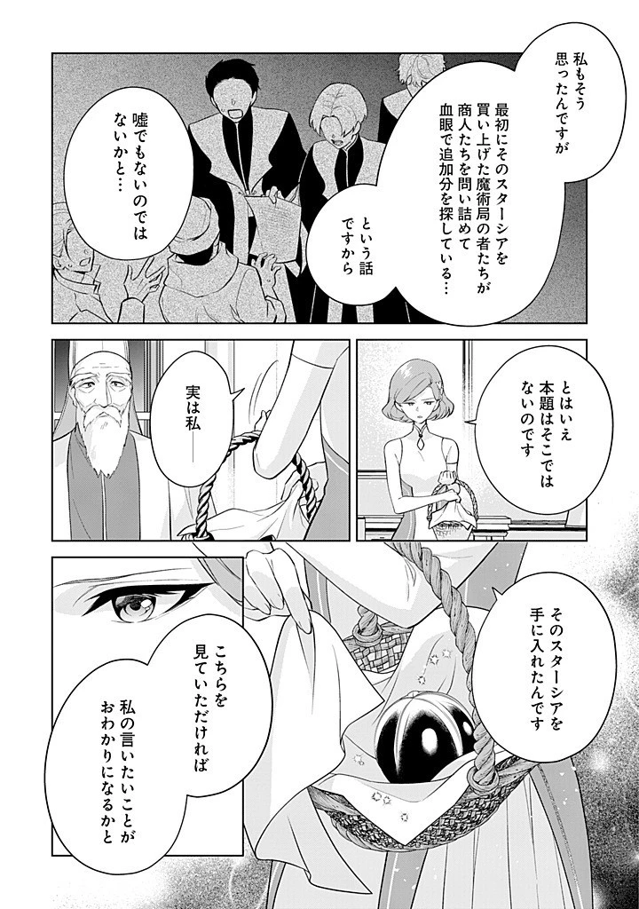 聖森聖女～婚約破棄された追放聖女ですが、狼王子の呪いを解いて溺愛されてます～今さら国に戻れって言われても遅いですっ！ 第20話 - 28