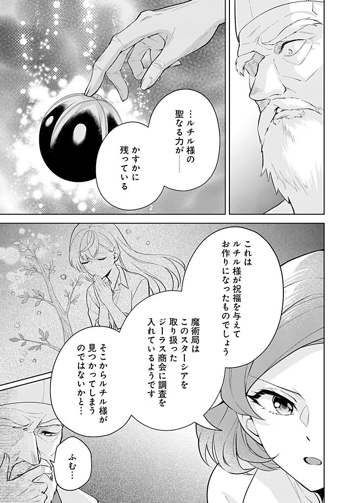 聖森聖女～婚約破棄された追放聖女ですが、狼王子の呪いを解いて溺愛されてます～今さら国に戻れって言われても遅いですっ！ 第20話 - 29