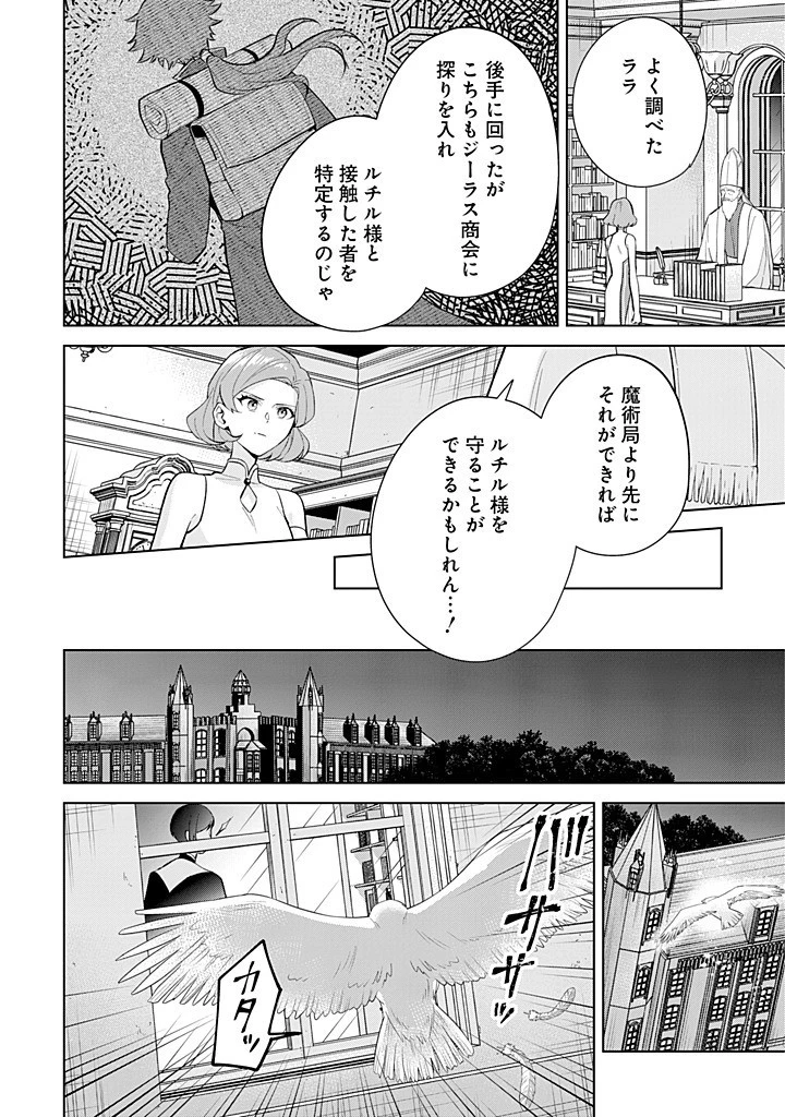 聖森聖女～婚約破棄された追放聖女ですが、狼王子の呪いを解いて溺愛されてます～今さら国に戻れって言われても遅いですっ！ 第20話 - 30