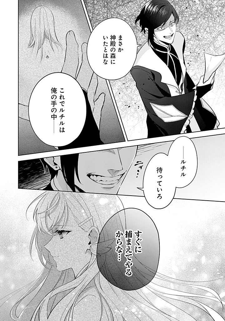 聖森聖女～婚約破棄された追放聖女ですが、狼王子の呪いを解いて溺愛されてます～今さら国に戻れって言われても遅いですっ！ 第20話 - 32