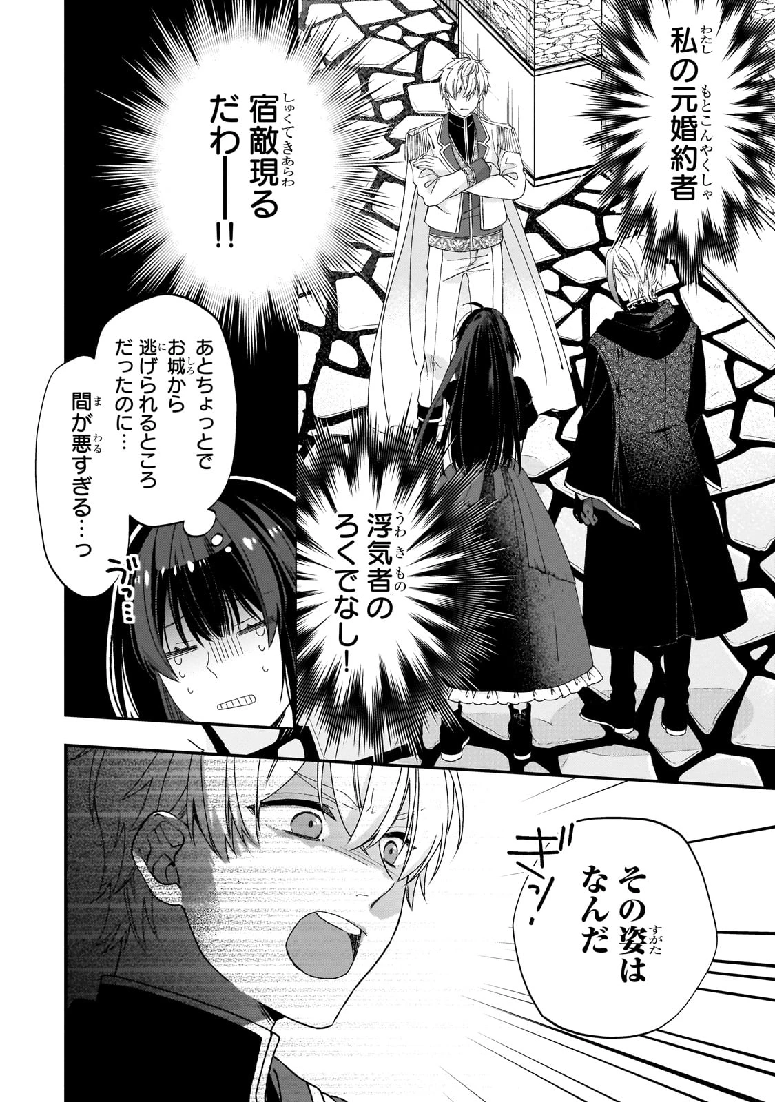 大衆食堂悪役令嬢～婚約破棄されたので食堂を開いたら癒やしの力が開花しました～ 第4話 - 1