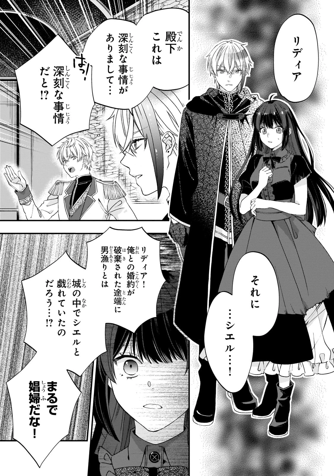 大衆食堂悪役令嬢～婚約破棄されたので食堂を開いたら癒やしの力が開花しました～ 第4話 - 2