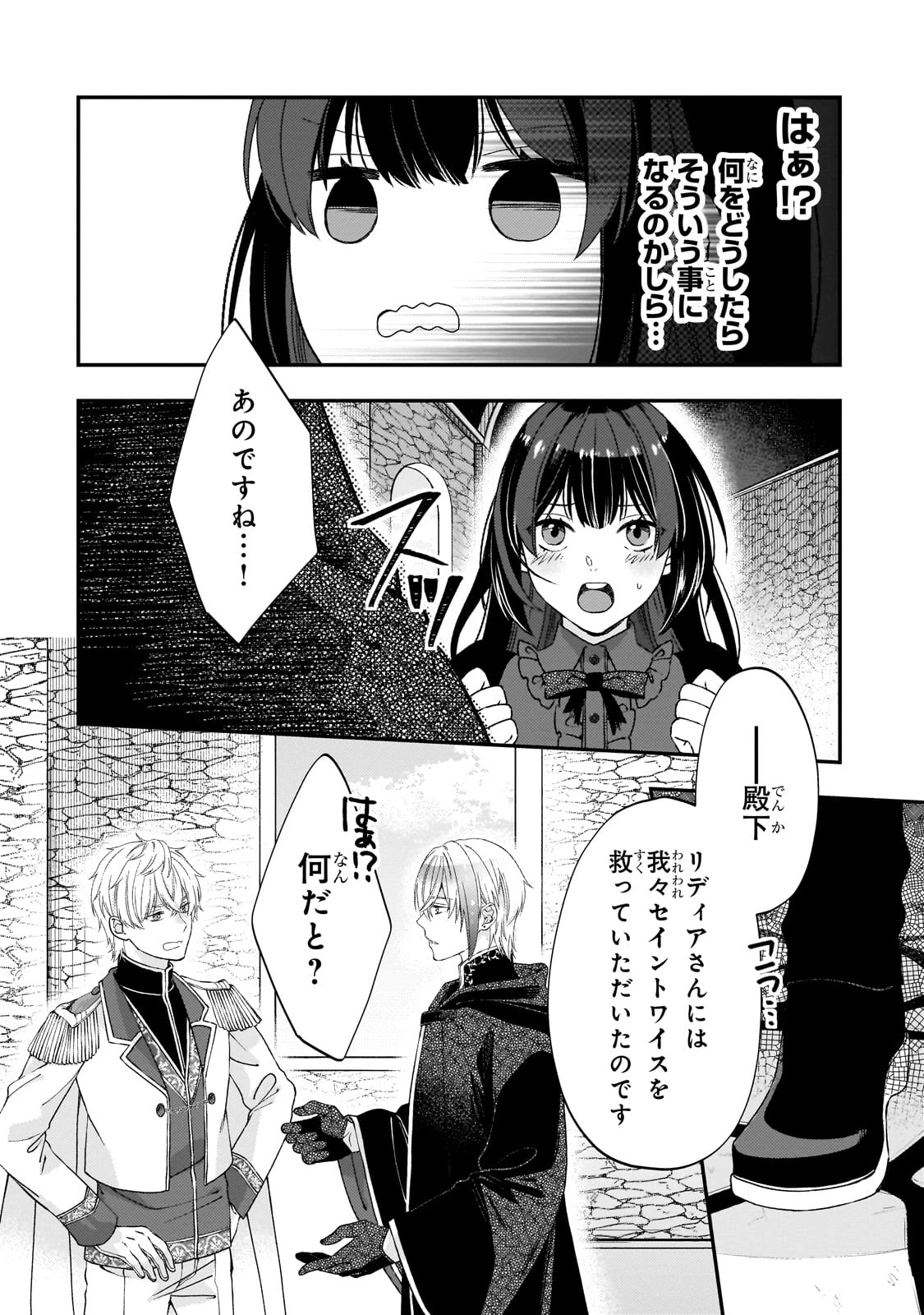 大衆食堂悪役令嬢～婚約破棄されたので食堂を開いたら癒やしの力が開花しました～ 第4話 - 3