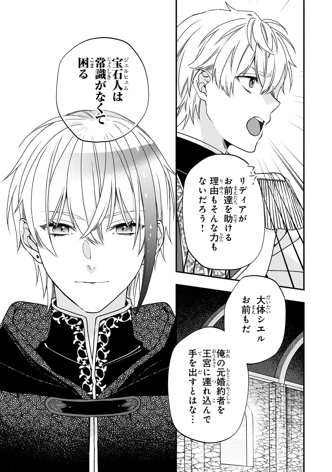 大衆食堂悪役令嬢～婚約破棄されたので食堂を開いたら癒やしの力が開花しました～ 第4話 - 4