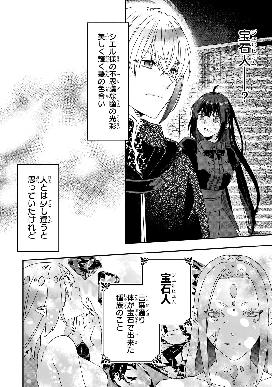 大衆食堂悪役令嬢～婚約破棄されたので食堂を開いたら癒やしの力が開花しました～ 第4話 - 5