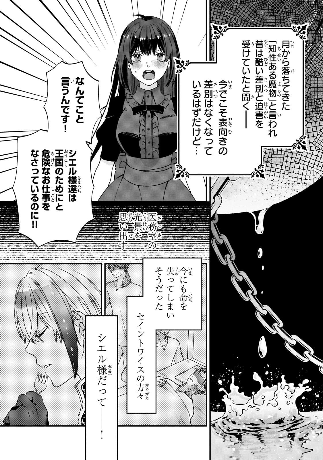 大衆食堂悪役令嬢～婚約破棄されたので食堂を開いたら癒やしの力が開花しました～ 第4話 - 6