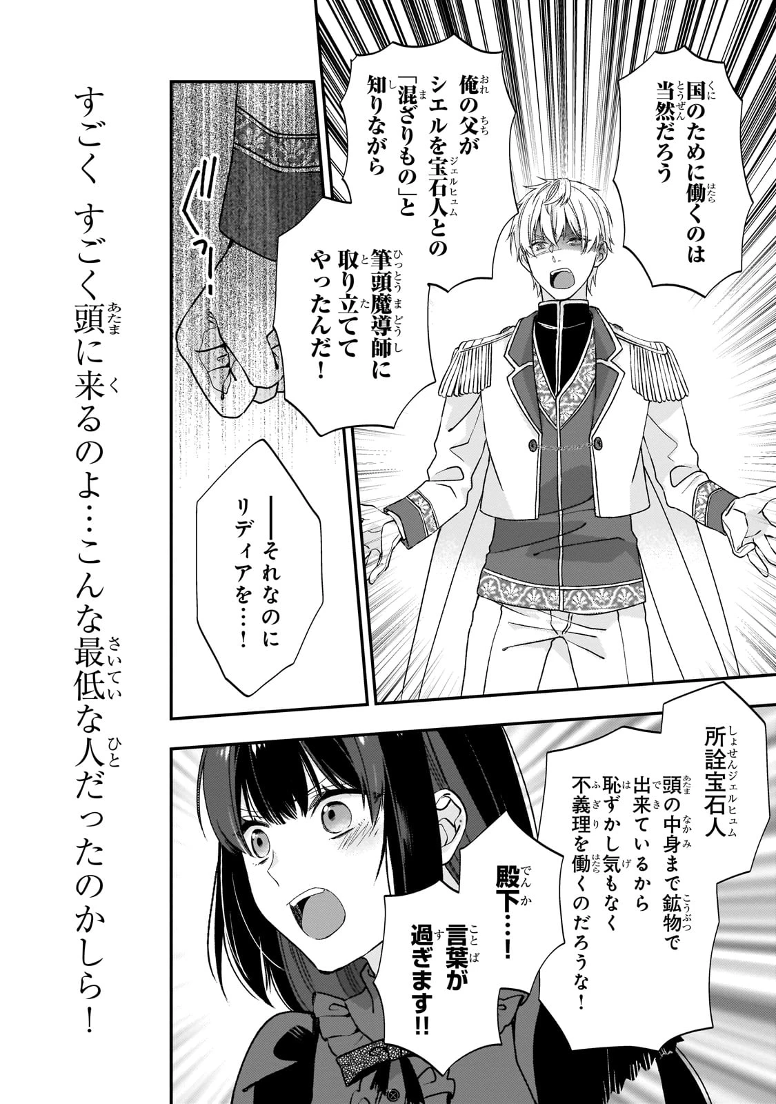 大衆食堂悪役令嬢～婚約破棄されたので食堂を開いたら癒やしの力が開花しました～ 第4話 - 7