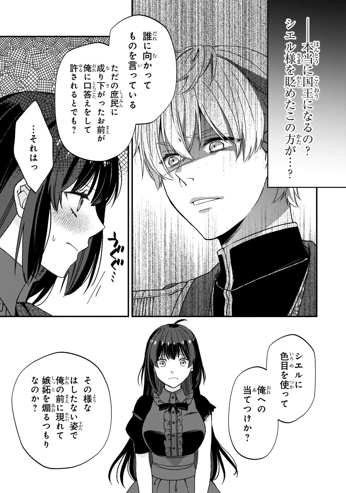 大衆食堂悪役令嬢～婚約破棄されたので食堂を開いたら癒やしの力が開花しました～ 第4話 - 8