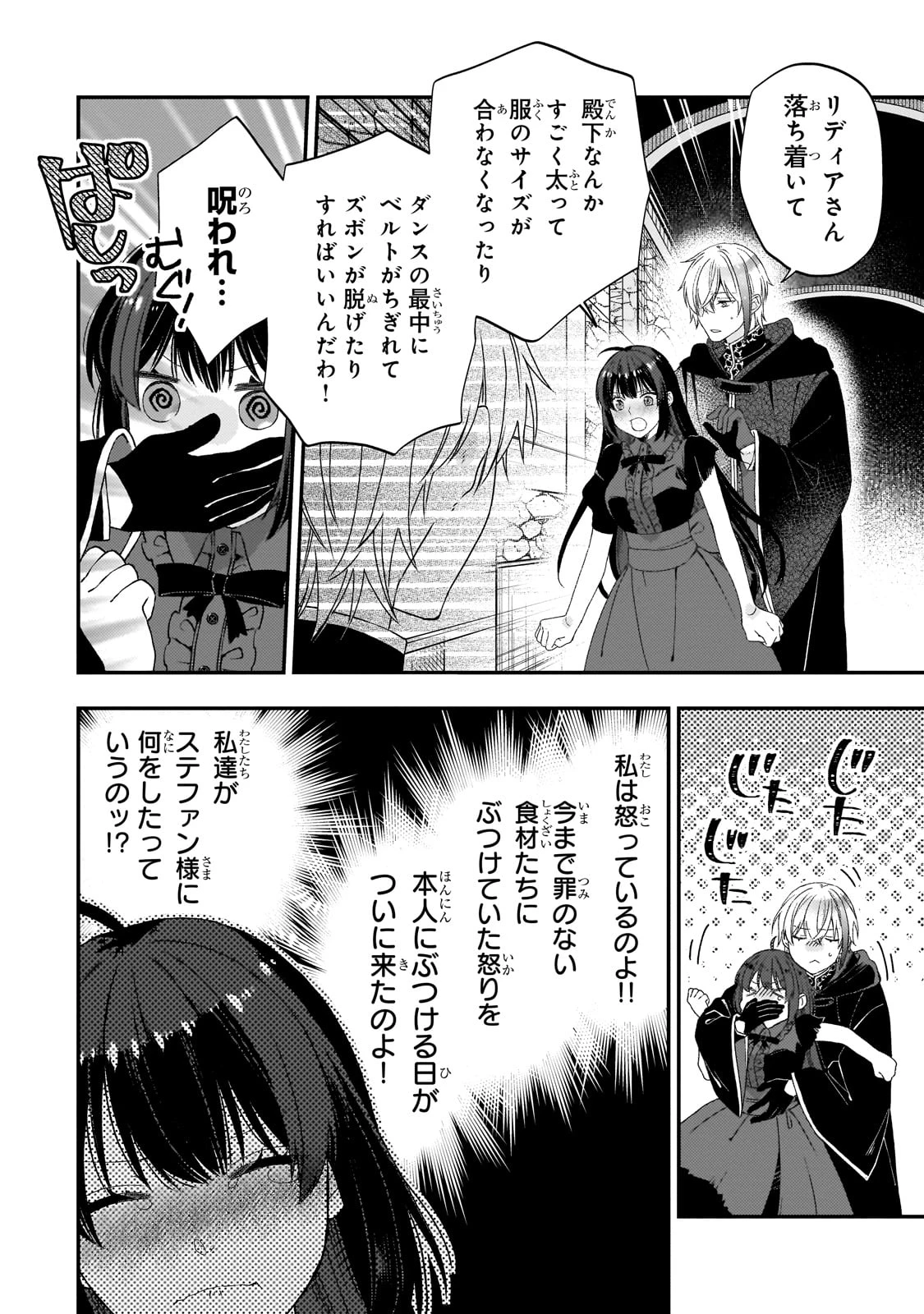 大衆食堂悪役令嬢～婚約破棄されたので食堂を開いたら癒やしの力が開花しました～ 第4話 - 11