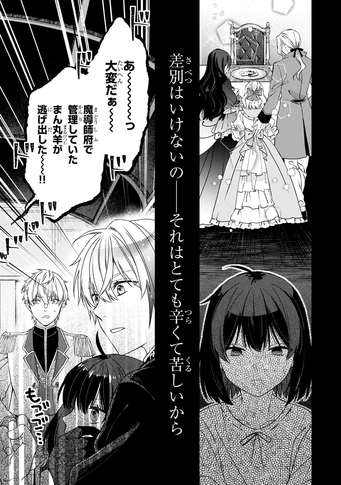 大衆食堂悪役令嬢～婚約破棄されたので食堂を開いたら癒やしの力が開花しました～ 第4話 - 12
