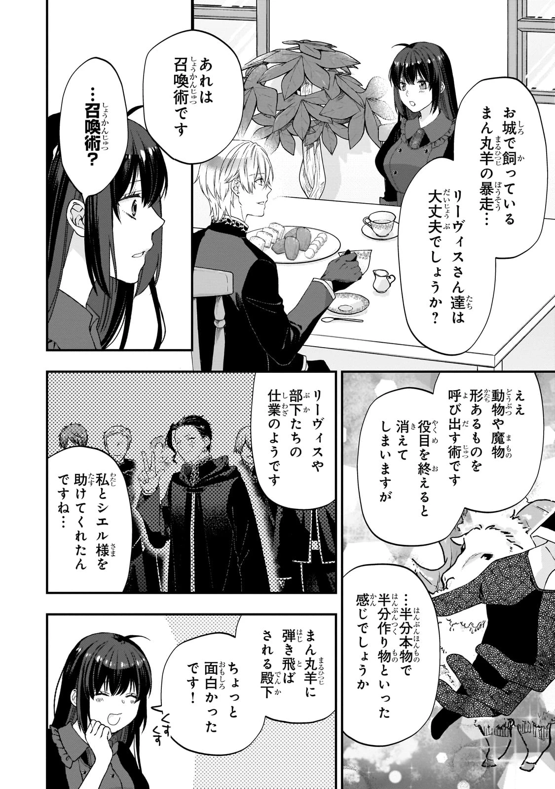 大衆食堂悪役令嬢～婚約破棄されたので食堂を開いたら癒やしの力が開花しました～ 第4話 - 15