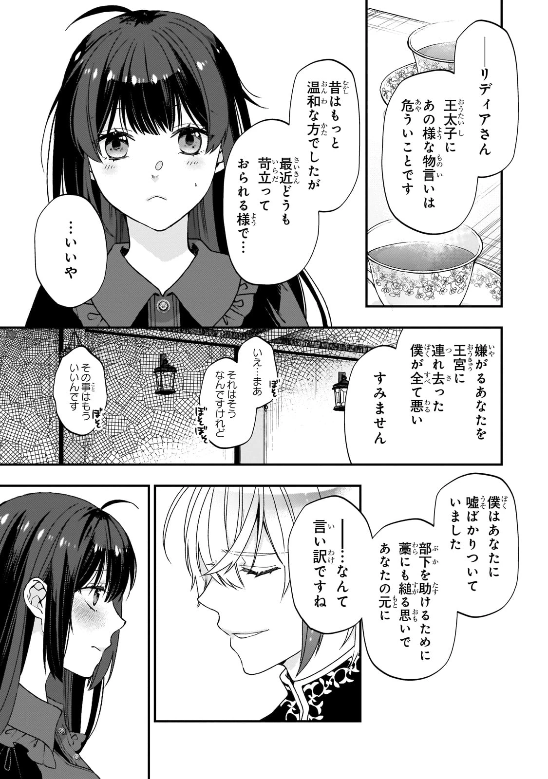 大衆食堂悪役令嬢～婚約破棄されたので食堂を開いたら癒やしの力が開花しました～ 第4話 - 16