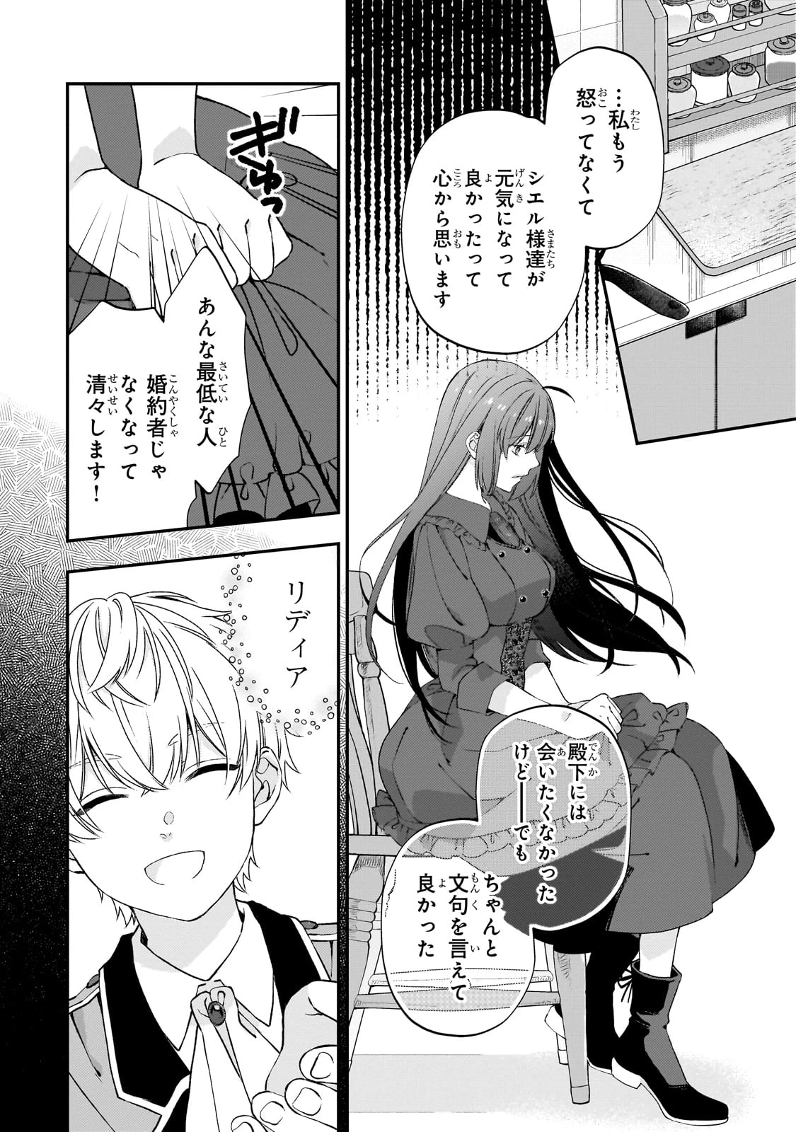 大衆食堂悪役令嬢～婚約破棄されたので食堂を開いたら癒やしの力が開花しました～ 第4話 - 17
