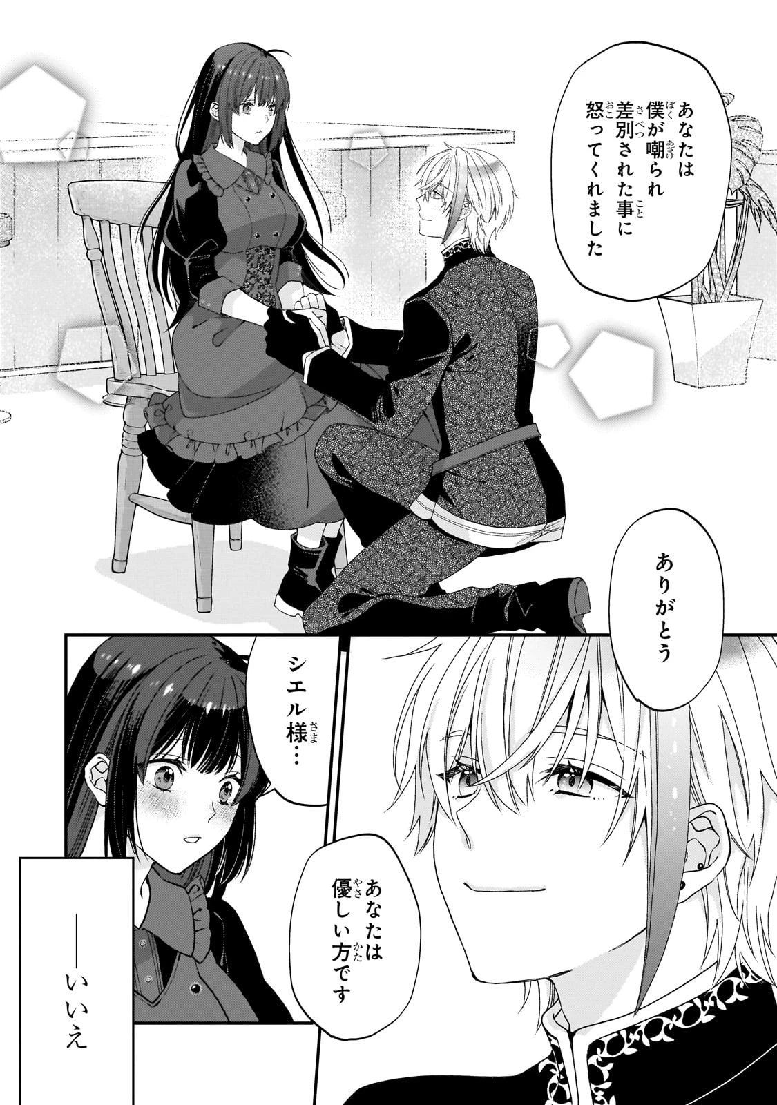 大衆食堂悪役令嬢～婚約破棄されたので食堂を開いたら癒やしの力が開花しました～ 第4話 - 19