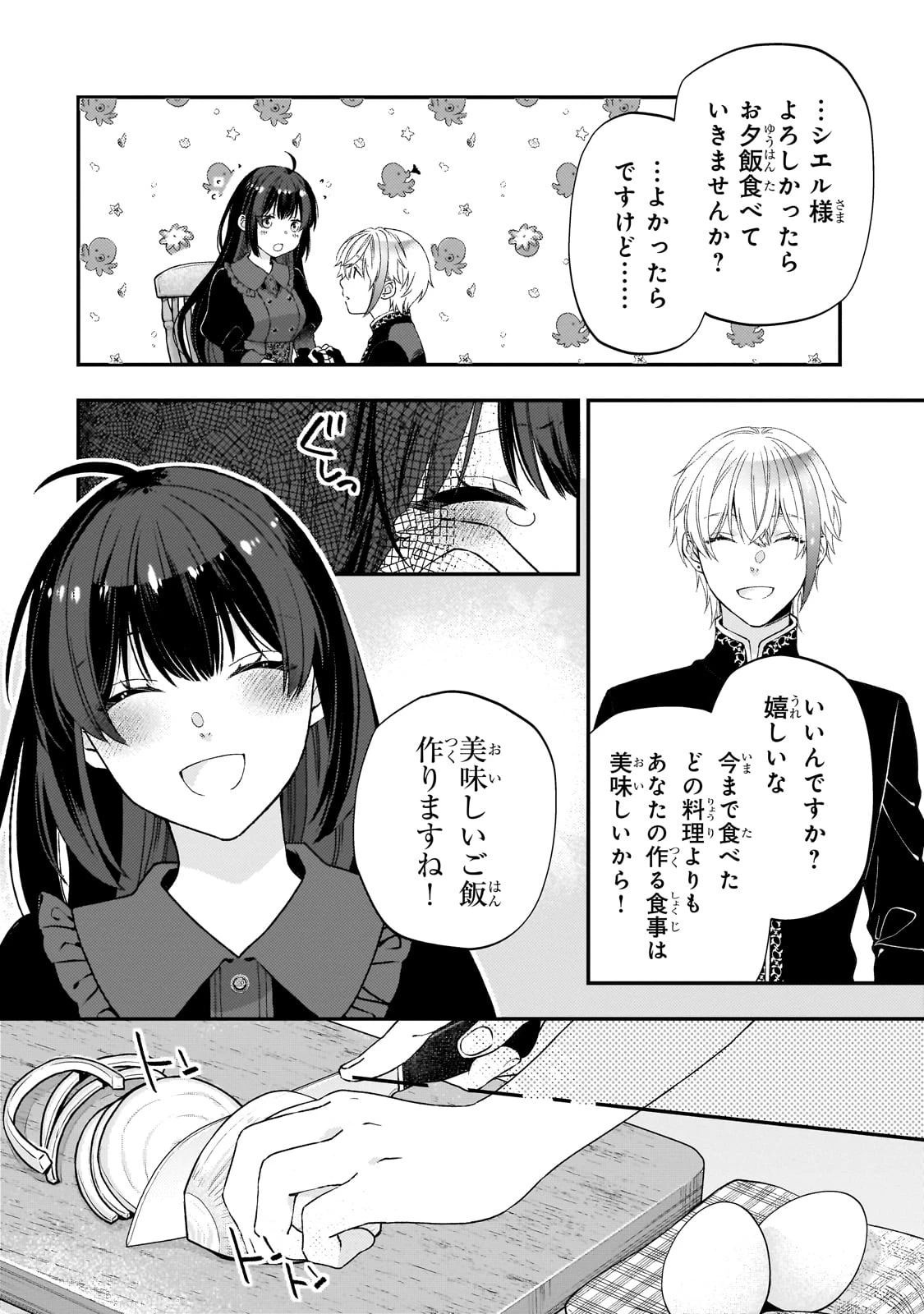 大衆食堂悪役令嬢～婚約破棄されたので食堂を開いたら癒やしの力が開花しました～ 第4話 - 21