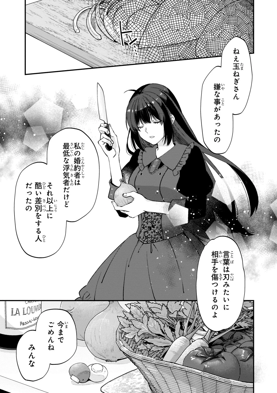 大衆食堂悪役令嬢～婚約破棄されたので食堂を開いたら癒やしの力が開花しました～ 第4話 - 22