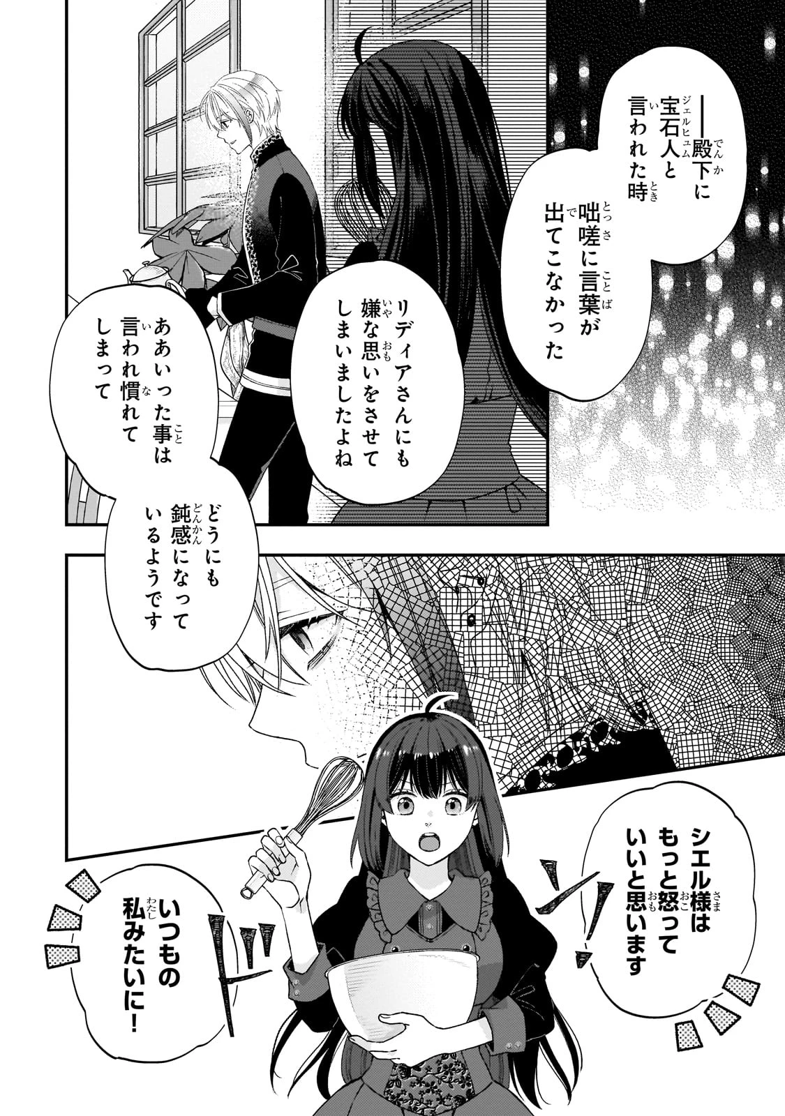 大衆食堂悪役令嬢～婚約破棄されたので食堂を開いたら癒やしの力が開花しました～ 第4話 - 23