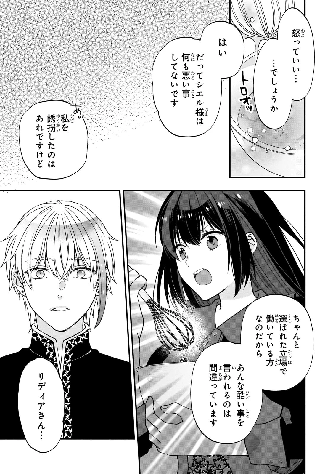 大衆食堂悪役令嬢～婚約破棄されたので食堂を開いたら癒やしの力が開花しました～ 第4話 - 24