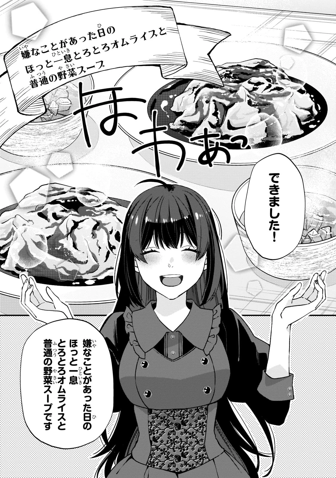 大衆食堂悪役令嬢～婚約破棄されたので食堂を開いたら癒やしの力が開花しました～ 第4話 - 25