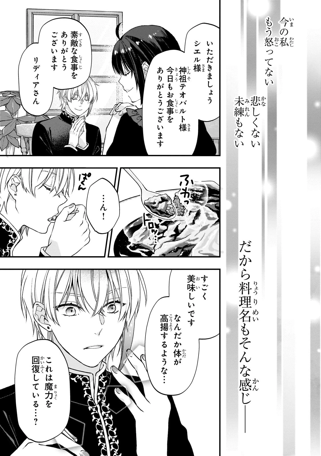 大衆食堂悪役令嬢～婚約破棄されたので食堂を開いたら癒やしの力が開花しました～ 第4話 - 26