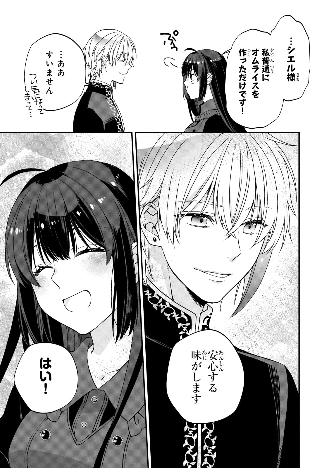大衆食堂悪役令嬢～婚約破棄されたので食堂を開いたら癒やしの力が開花しました～ 第4話 - 27