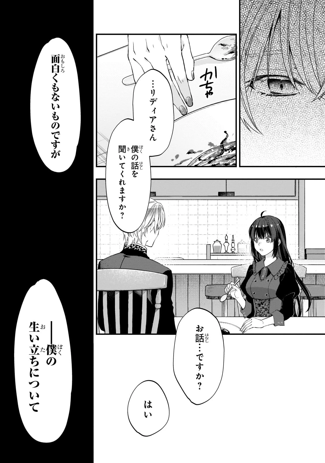 大衆食堂悪役令嬢～婚約破棄されたので食堂を開いたら癒やしの力が開花しました～ 第4話 - 28