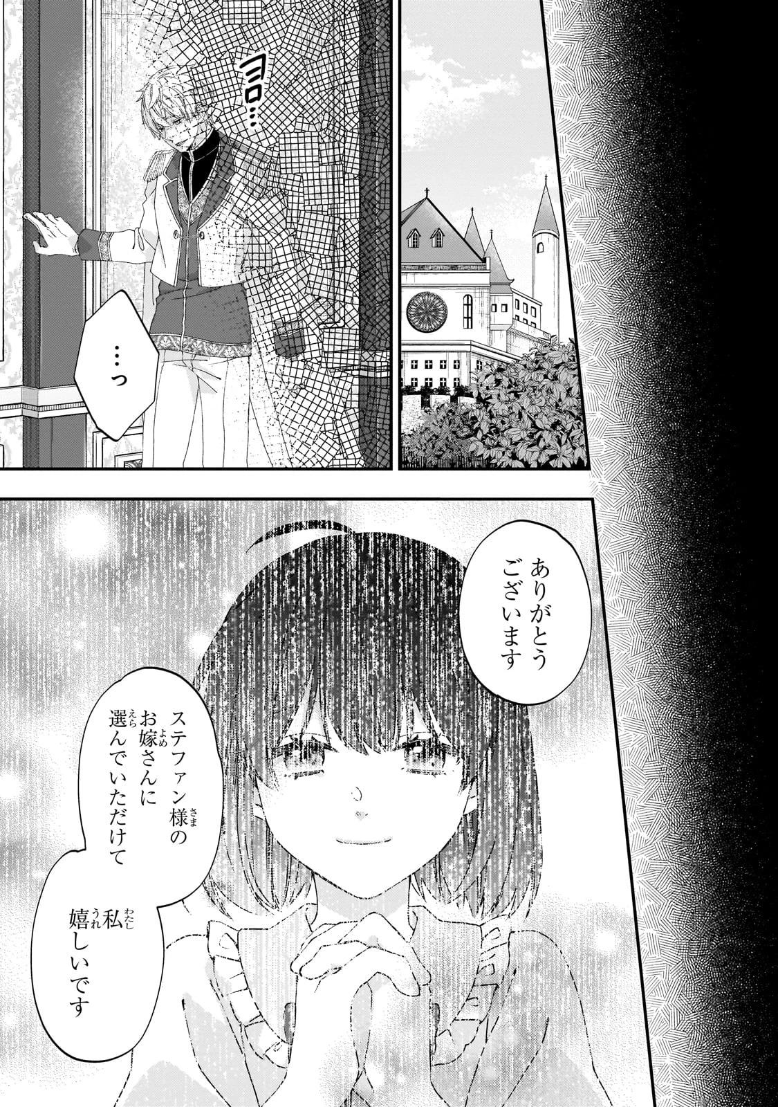 大衆食堂悪役令嬢～婚約破棄されたので食堂を開いたら癒やしの力が開花しました～ 第4話 - 29