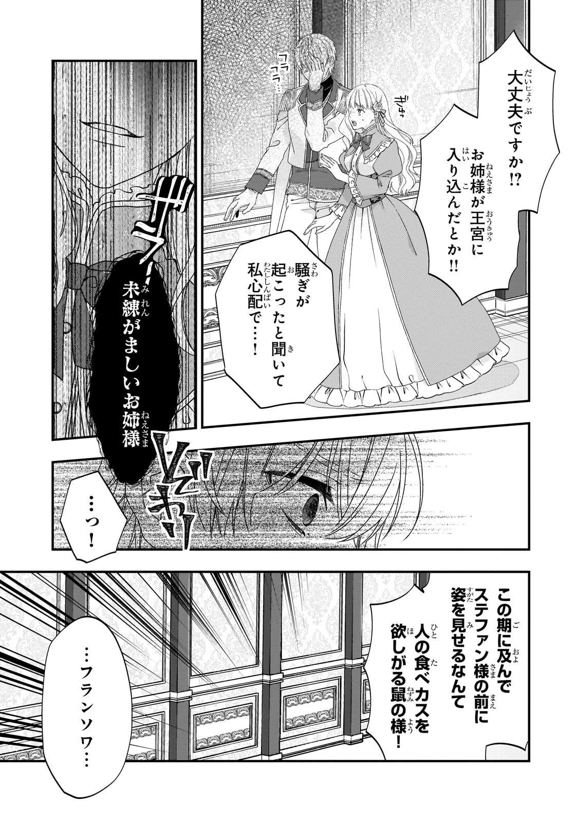 大衆食堂悪役令嬢～婚約破棄されたので食堂を開いたら癒やしの力が開花しました～ 第4話 - 32