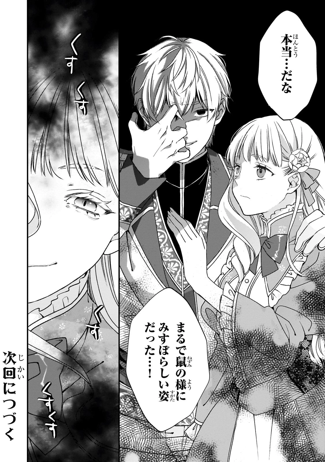 大衆食堂悪役令嬢～婚約破棄されたので食堂を開いたら癒やしの力が開花しました～ 第4話 - 33