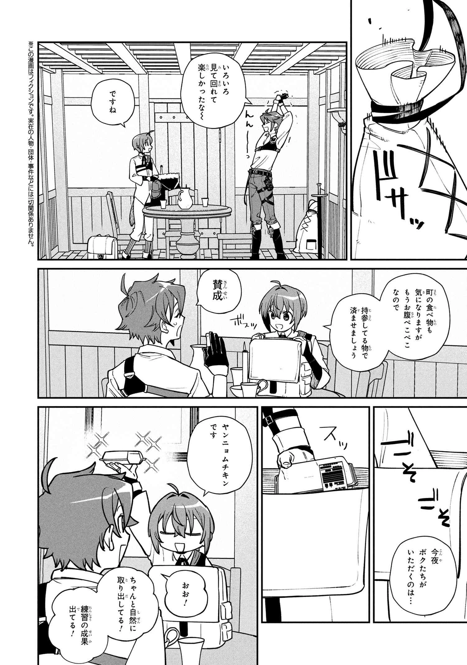 逃亡賢者(候補)のぶらり旅 ～召喚されましたが、逃げ出して安寧の地探しを楽しみます～ 第2.2話 - 1