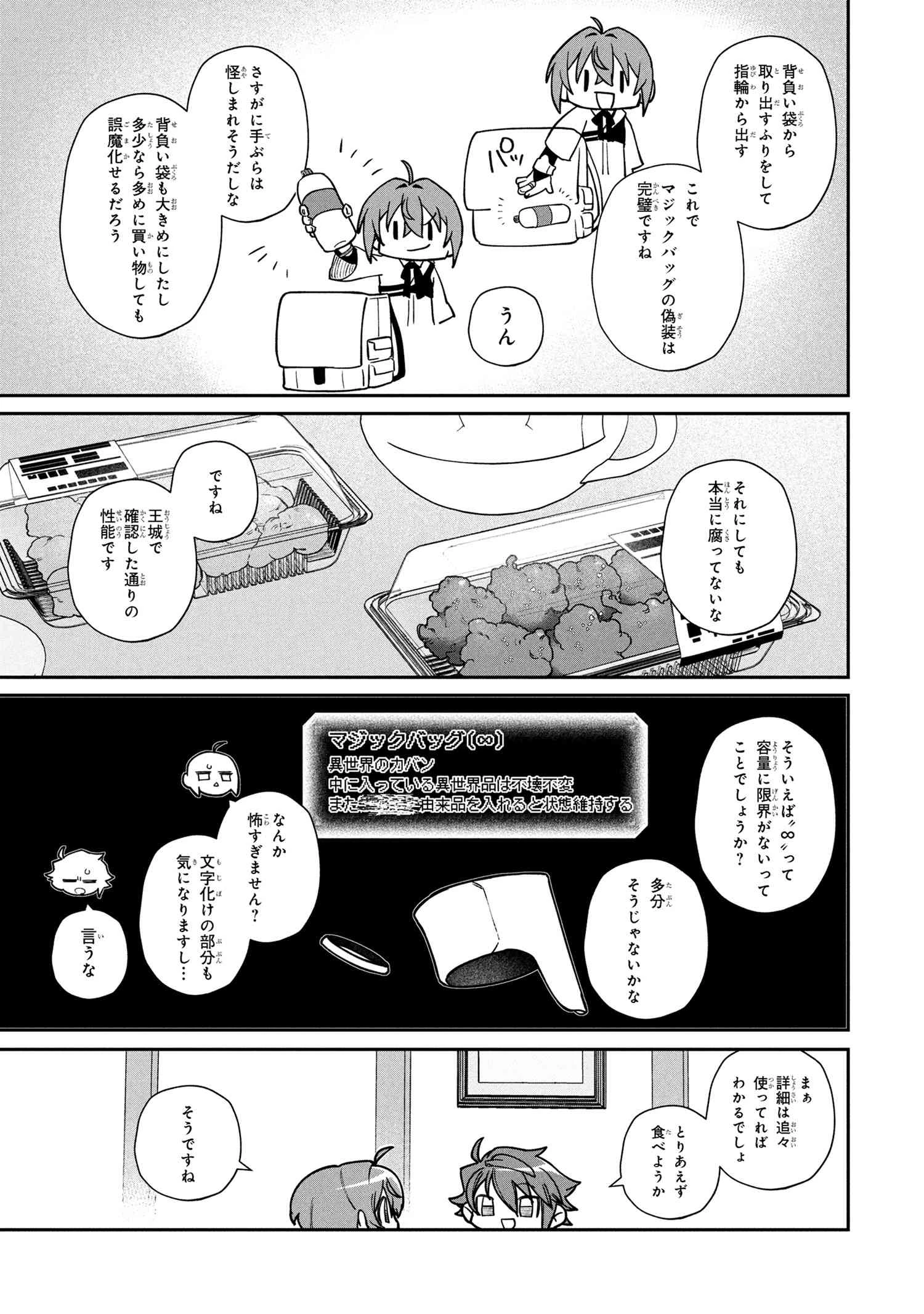 逃亡賢者(候補)のぶらり旅 ～召喚されましたが、逃げ出して安寧の地探しを楽しみます～ 第2.2話 - 2