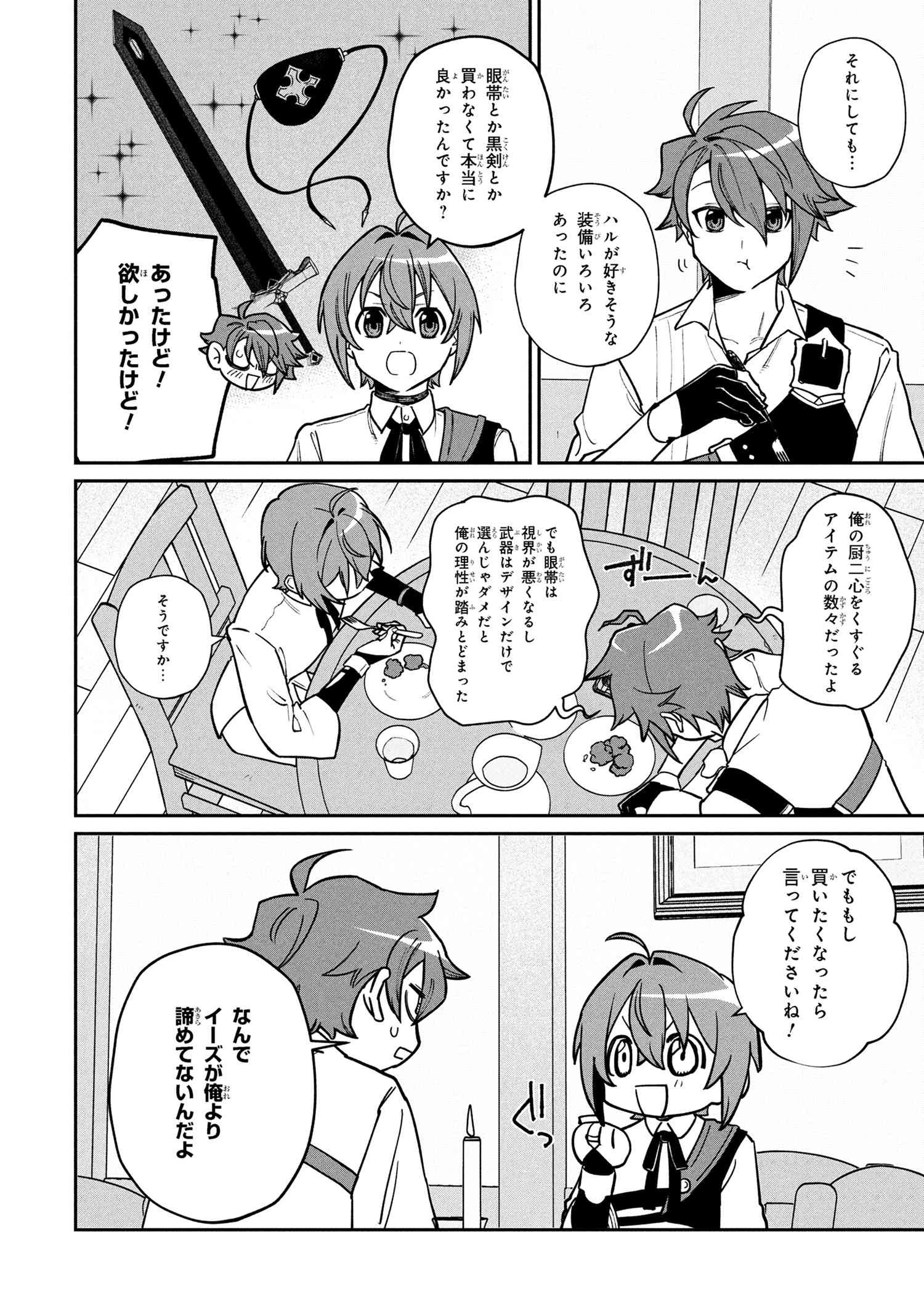 逃亡賢者(候補)のぶらり旅 ～召喚されましたが、逃げ出して安寧の地探しを楽しみます～ 第2.2話 - 3