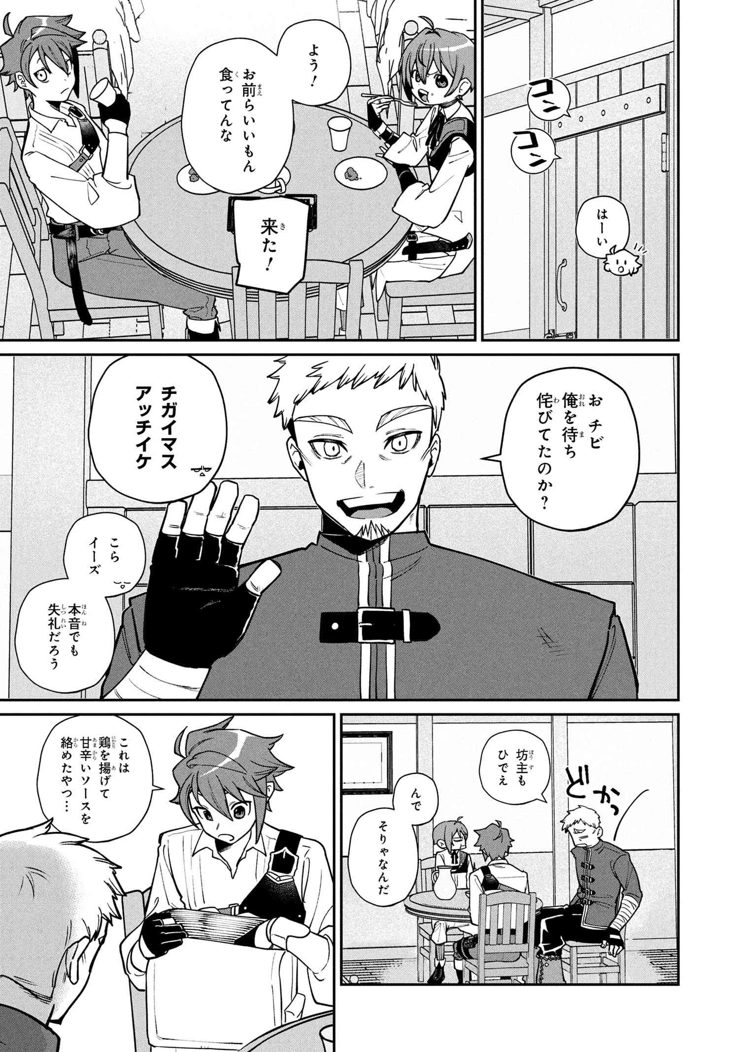 逃亡賢者(候補)のぶらり旅 ～召喚されましたが、逃げ出して安寧の地探しを楽しみます～ 第2.2話 - 4